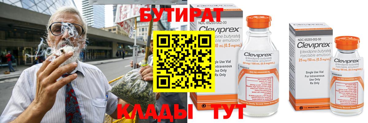 Армавир  БУТИРАТ вода  Вход с VPN 