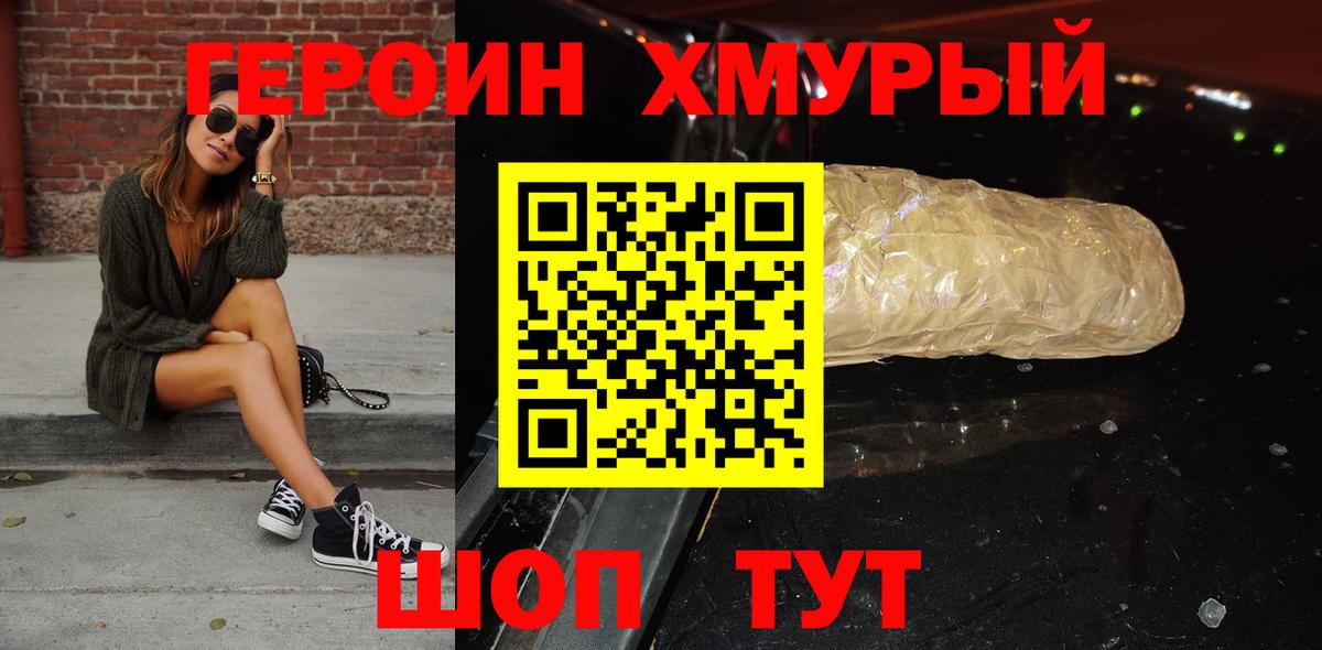 Армавир  ГЕРОИН VHQ  Вход с VPN 