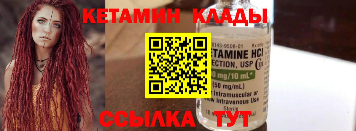 КЕТАМИН ketamine Армавир