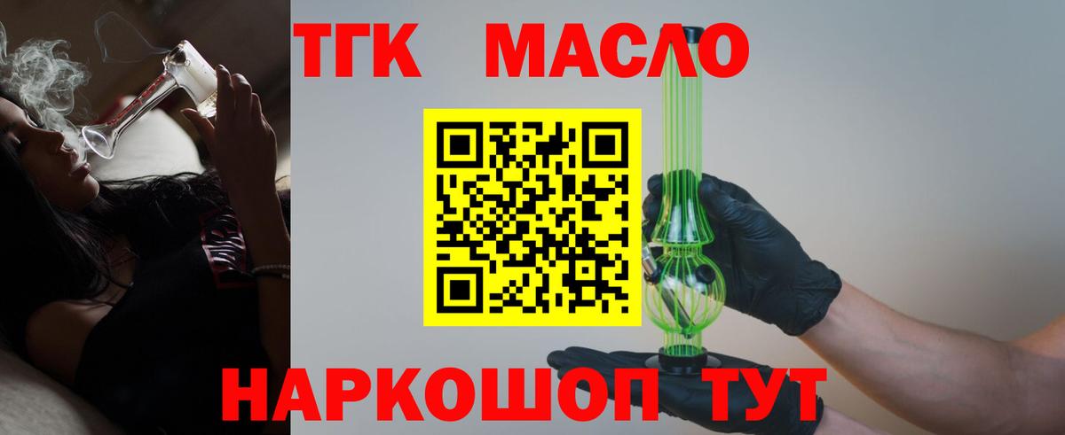 Дистиллят ТГК гашишное масло Армавир